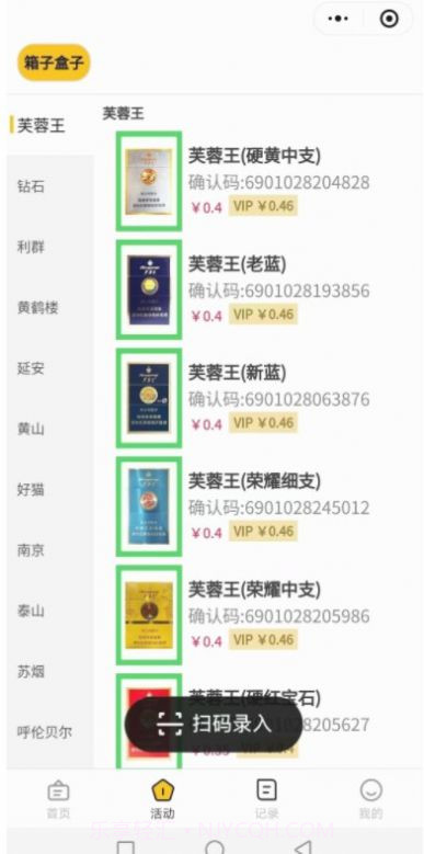 妙收烟盒扫码小程序截图2 妙收烟盒扫码小程序截图2