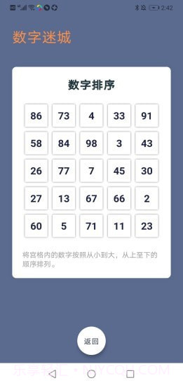 数字迷城截图4 数字迷城截图4