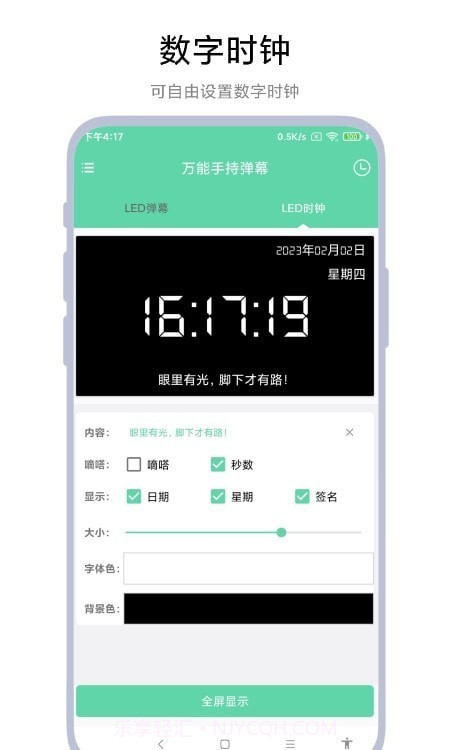 万能手持弹幕截图4