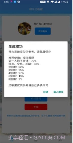 和平精英灵敏度神器截图2