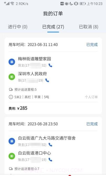 陆满运司机端截图3