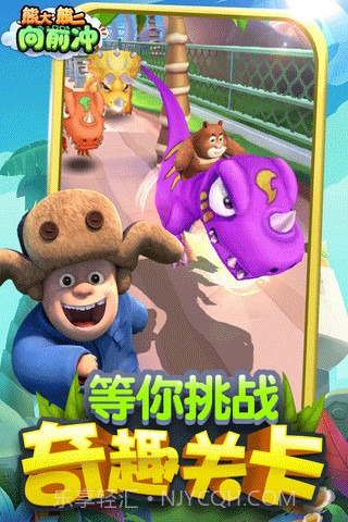 熊大熊二向前冲游戏截图1
