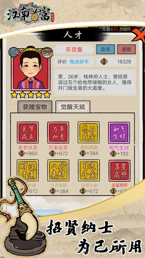 江南首富模拟器截图3 江南首富模拟器截图3