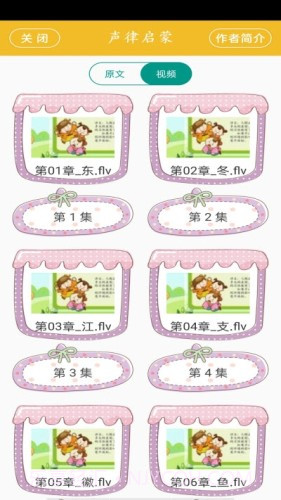 声律启蒙学习截图3 声律启蒙学习截图3