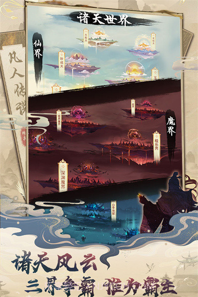 凡人传说TapTap截图1