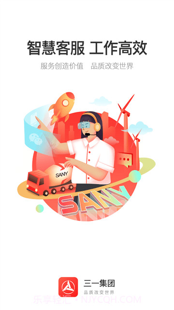 三一云客服截图1