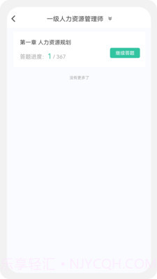 人力资源师100题库截图1 人力资源师100题库截图1