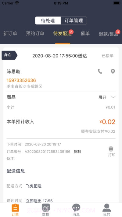 飞兔商户截图3