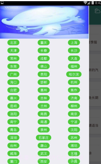 全国天气早知道(全国天气预报)V1.1 截图3