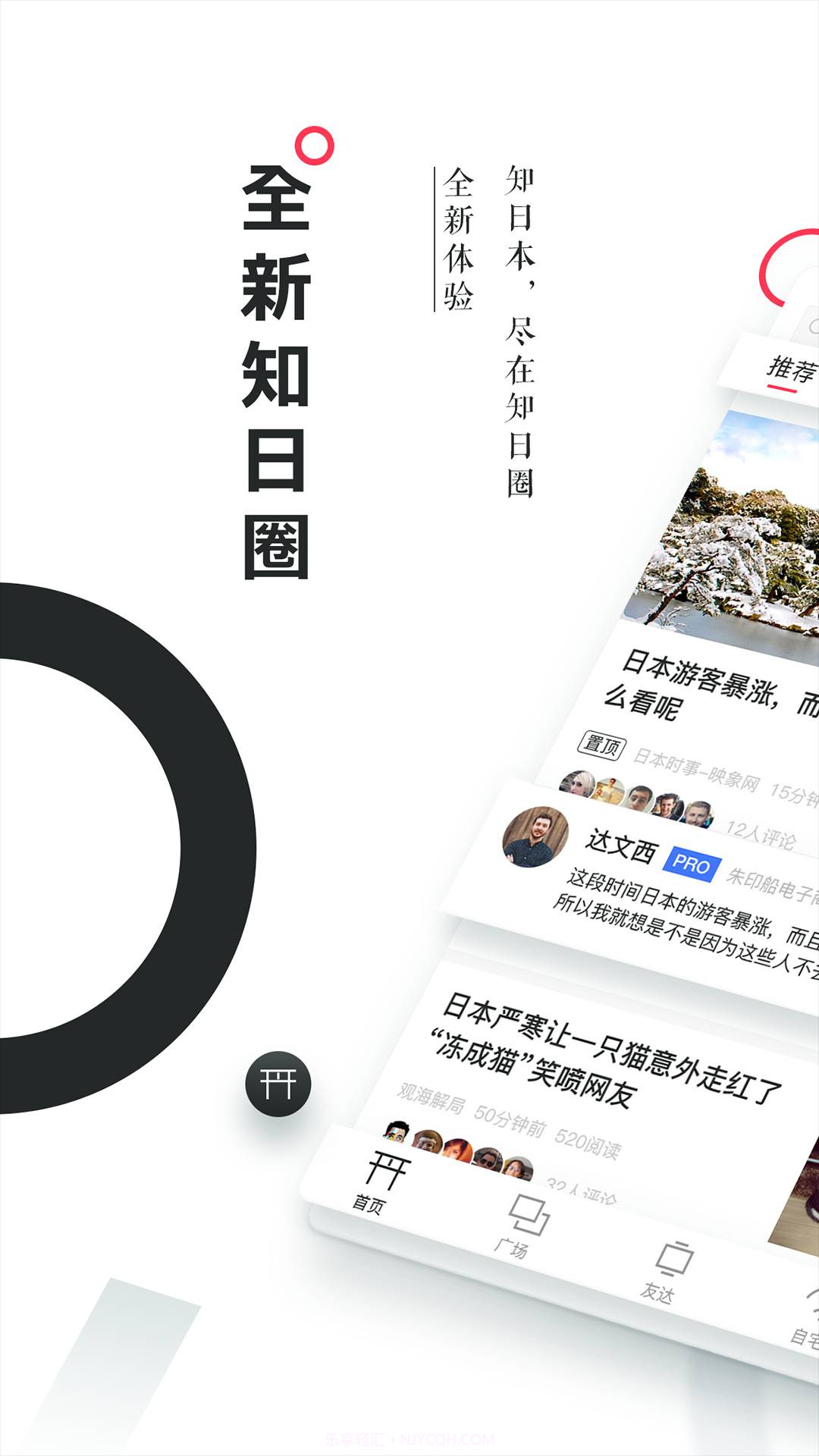 知日圈截图1 知日圈截图1