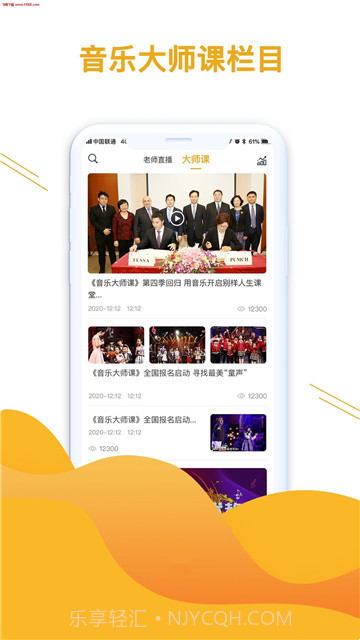 大师课教育(音乐教育学习)V1.0.1 安卓最新版截图1 大师课教育(音乐教育学习)V1.0.1 安卓最新版截图1