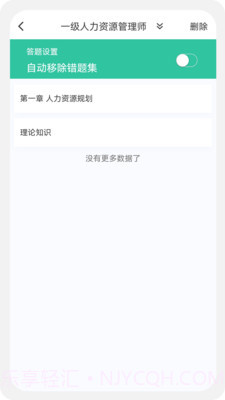 人力资源师100题库截图3 人力资源师100题库截图3