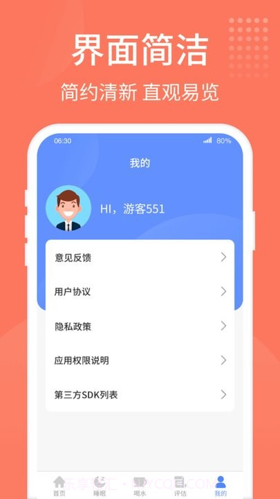 精灵计步器截图1