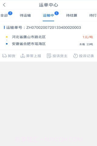 砾长智运司机端截图2
