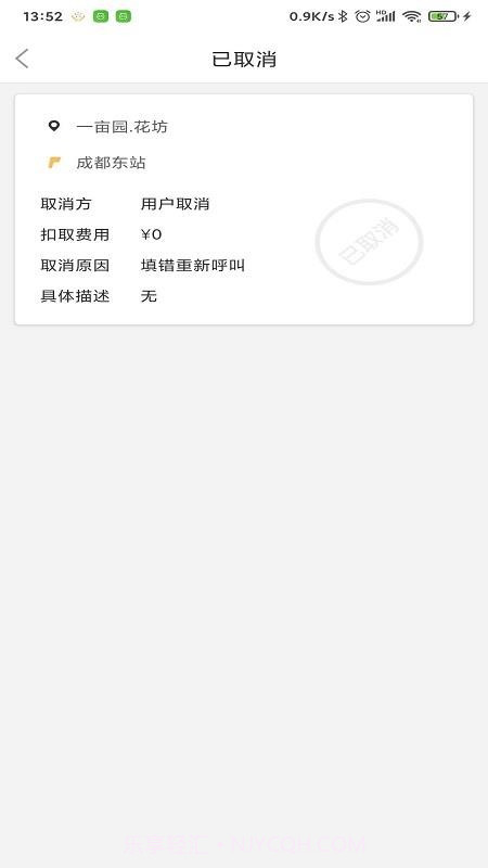 金盾出行截图2 金盾出行截图2