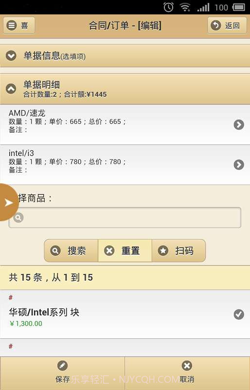 金智随身行截图4