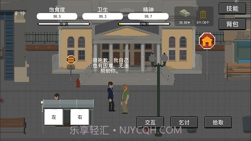 流浪者完全版截图1 流浪者完全版截图1