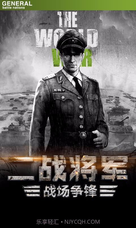 将军之战场争锋截图4