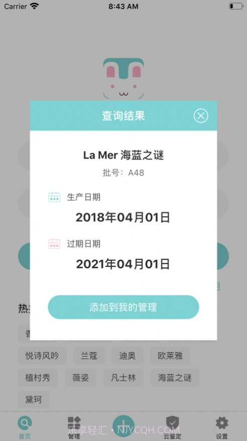兔兔查妆截图3 兔兔查妆截图3