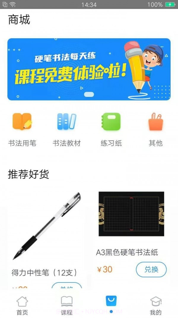 每天练书法截图3 每天练书法截图3