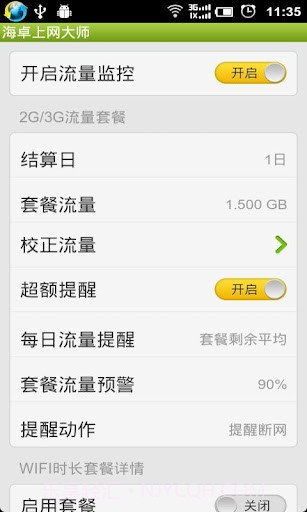 海卓上网大师截图6