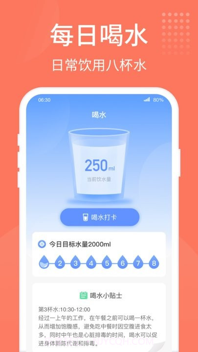 精灵计步器截图2