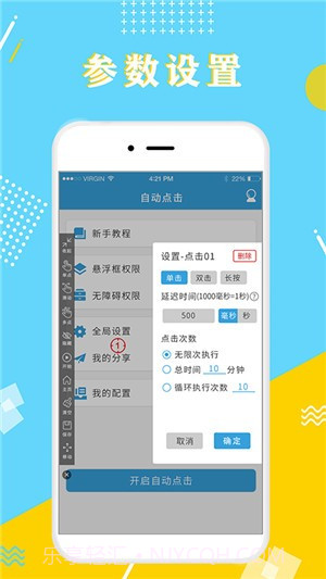 全力点点截图3 全力点点截图3