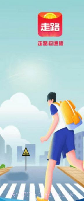 全民走路宝截图3 全民走路宝截图3