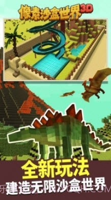 像素沙盒世界3D建造模拟截图1 像素沙盒世界3D建造模拟截图1