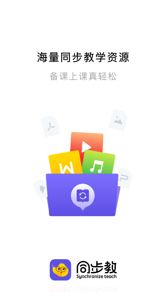 同步教截图4 同步教截图4