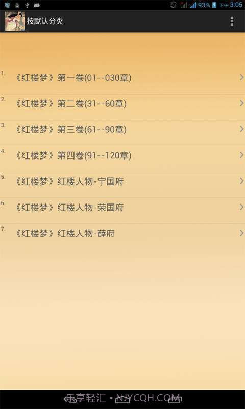 红楼梦小说截图2