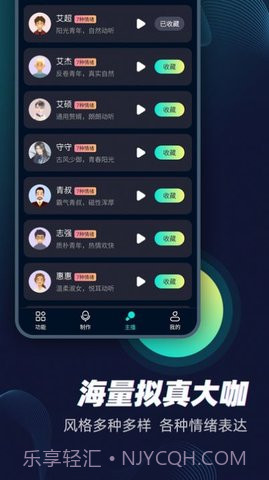 配音大咖手机版截图3 配音大咖手机版截图3