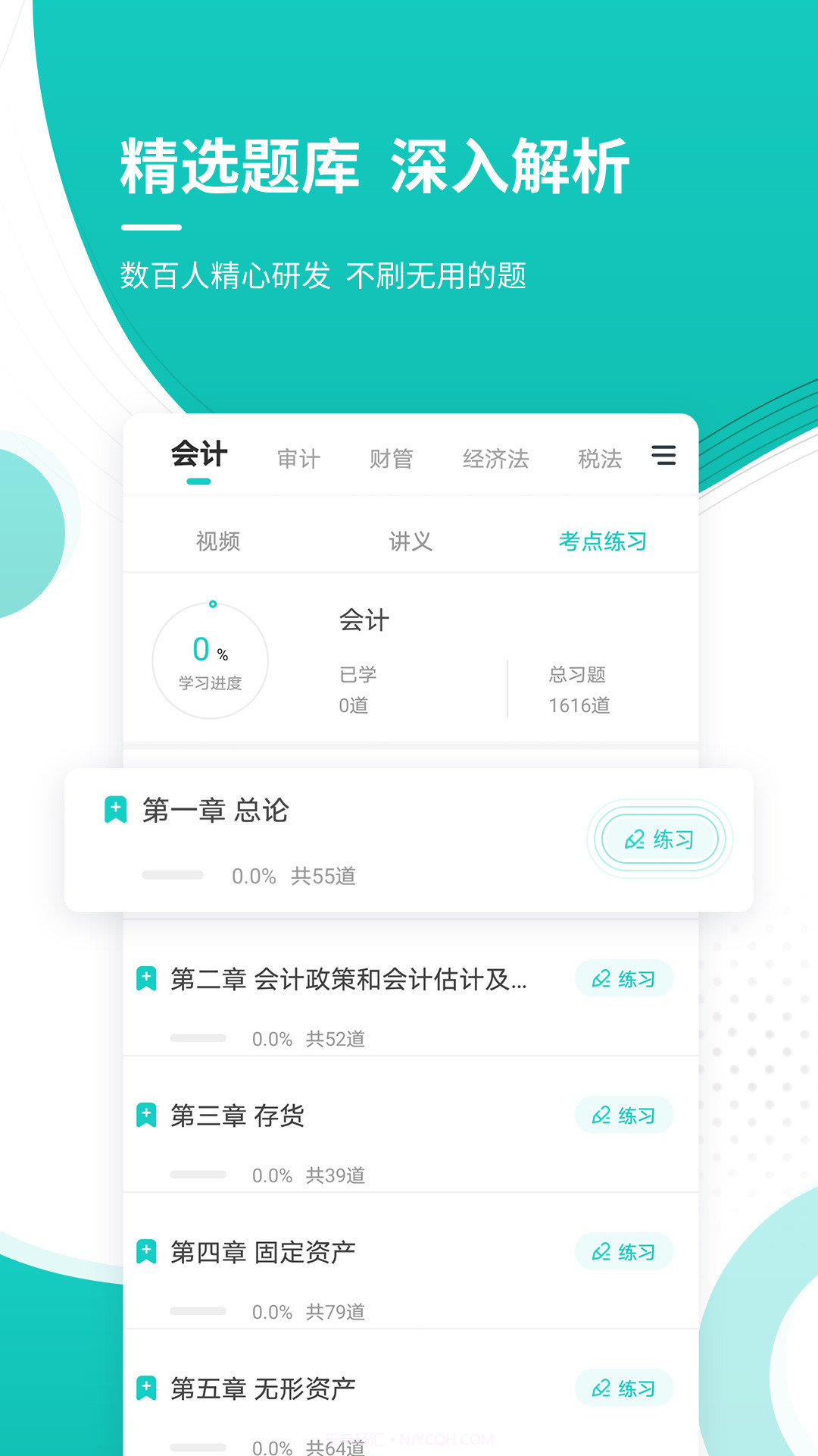 注册会计师考试准题库手机版截图4