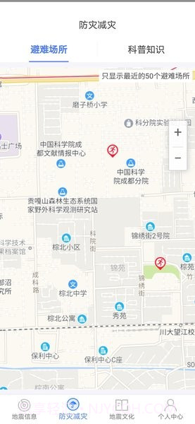 紧急地震信息截图2
