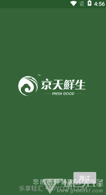 京天鲜生(京天鲜生商城)V1.0.2 截图1