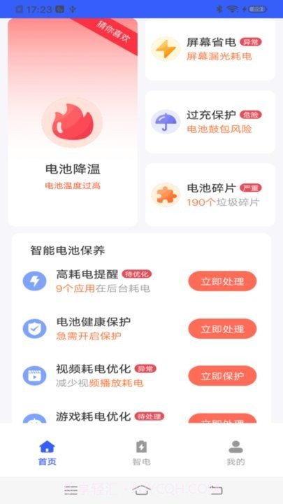 流星电池保养截图1 流星电池保养截图1