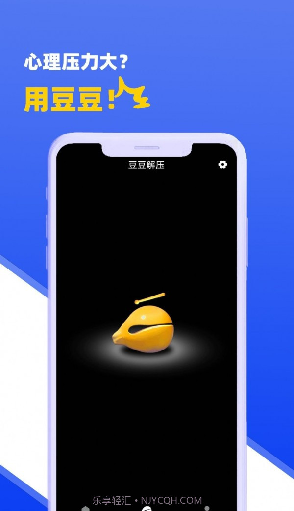 豆豆解压截图1 豆豆解压截图1