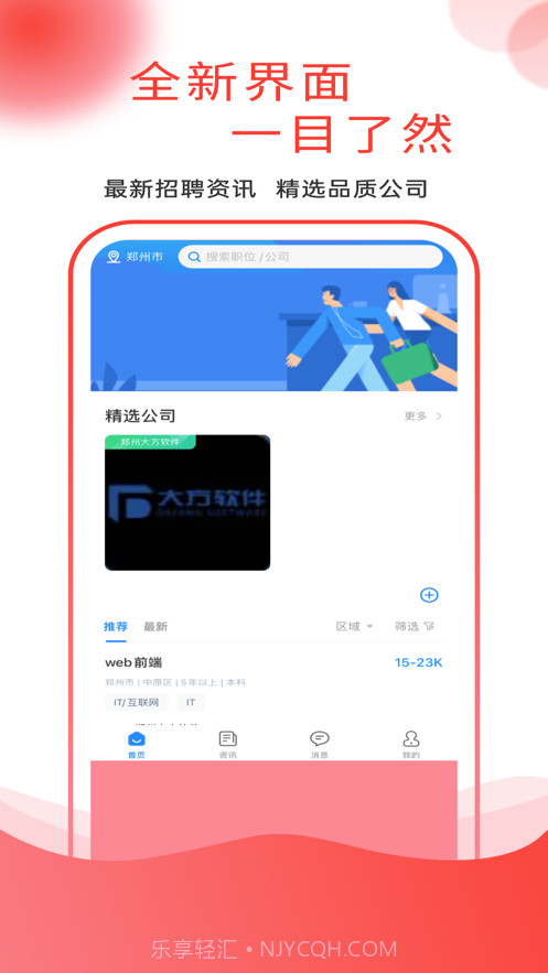 应e聘截图1 应e聘截图1