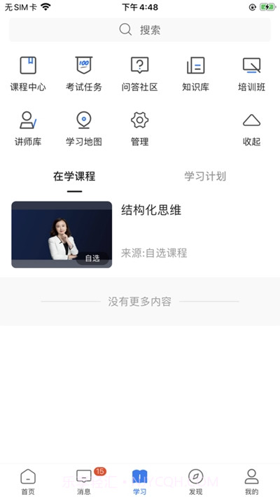 创合汇云大学平台截图2 创合汇云大学平台截图2