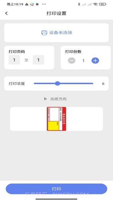 符动标文打印机截图3 符动标文打印机截图3