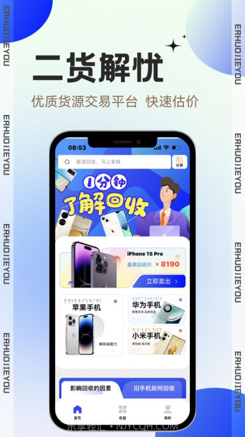 二货解忧截图3
