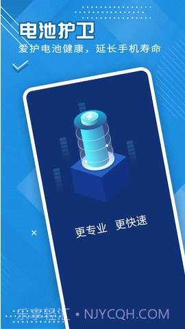 全全电池护卫截图1 全全电池护卫截图1