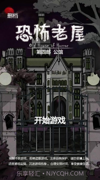 山村老屋5截图2