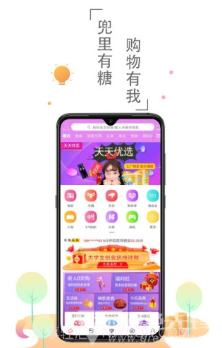 兜里有糖APP(省钱购物群)V1.1.6 安卓免费版截图4 兜里有糖APP(省钱购物群)V1.1.6 安卓免费版截图4