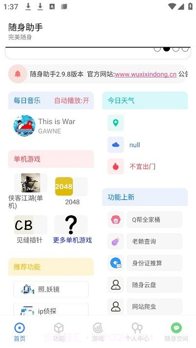 随身助手最新版截图1