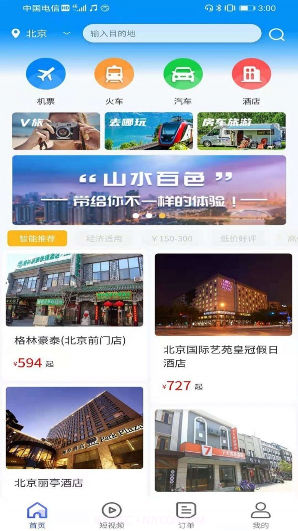 众旅联截图4
