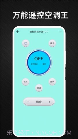 安盈智能空调万能遥控器截图3 安盈智能空调万能遥控器截图3