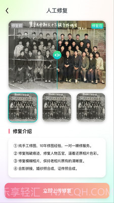 照片恢复修复还原截图2 照片恢复修复还原截图2