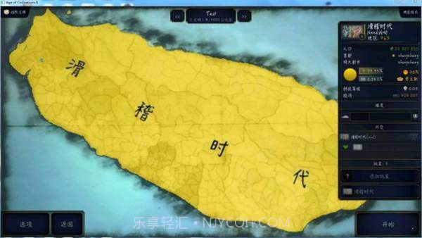 文明时代2福尔摩沙mod截图2