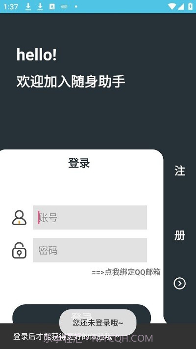 随身助手最新版截图2